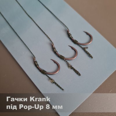 Готовий Повідець RP з Волосом METHOD Krank. Під Pop-up 8 мм 0PRP18 фото